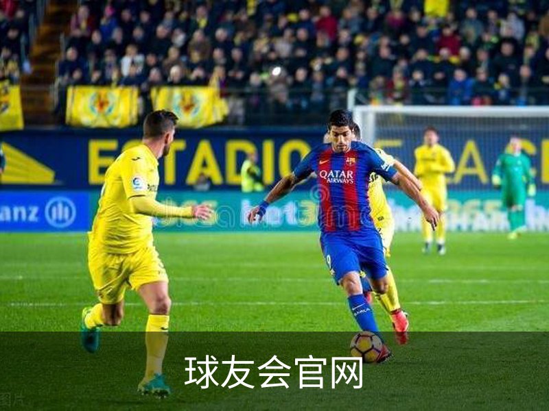 球友会官网介绍